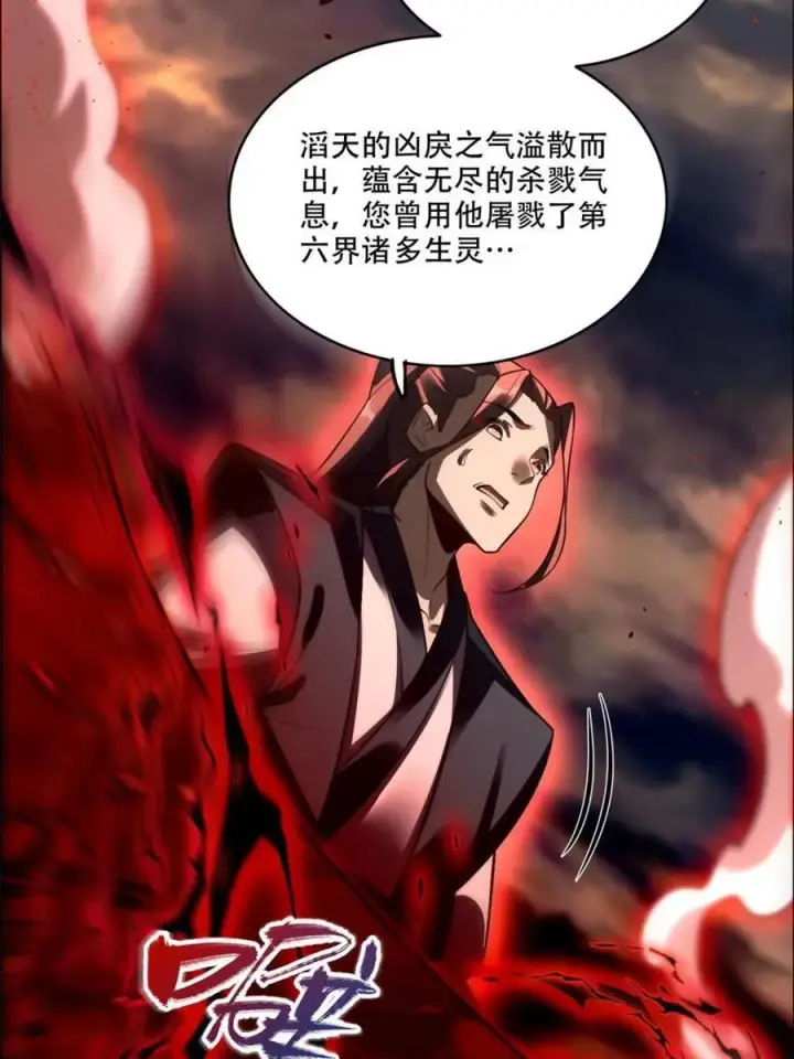 《原来我是修仙大佬》第535话 535话图5