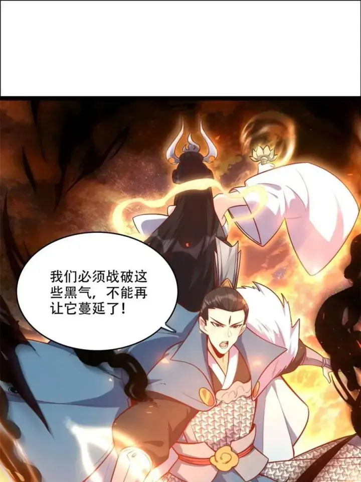《原来我是修仙大佬》第535话 535话图57
