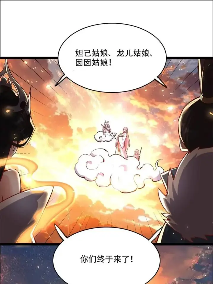 《原来我是修仙大佬》第535话 535话图66