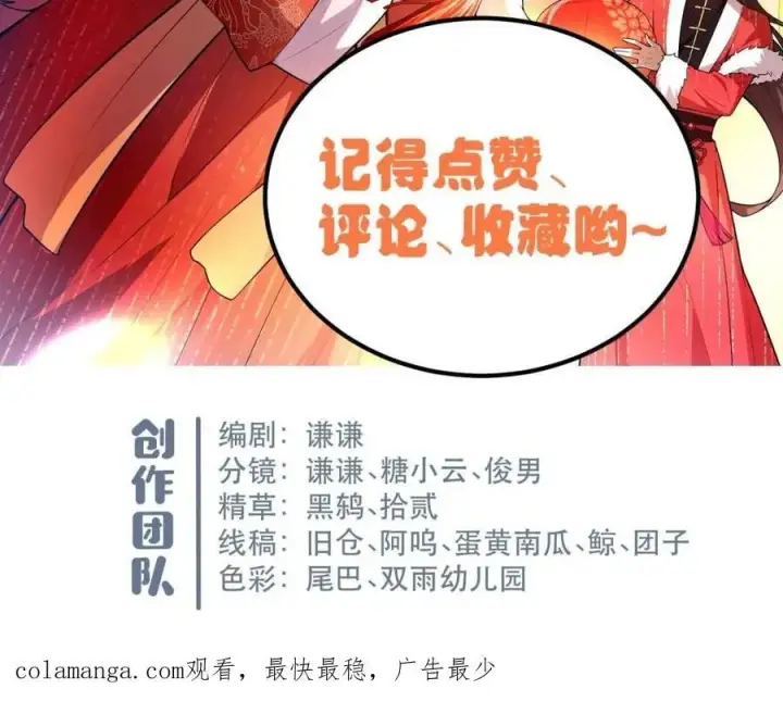 《原来我是修仙大佬》第535话 535话图75