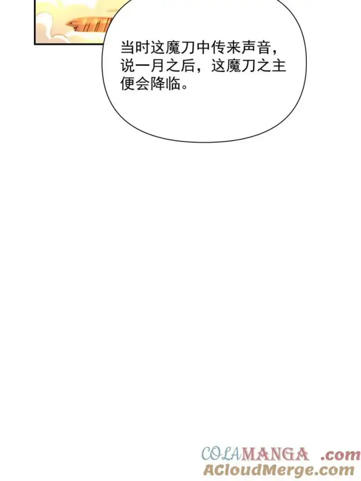 《原来我是修仙大佬》第537话 537话图16