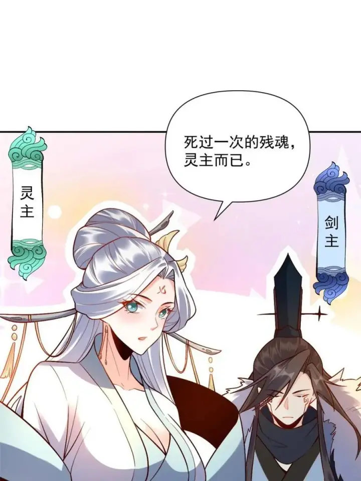 《原来我是修仙大佬》第537话 537话图24