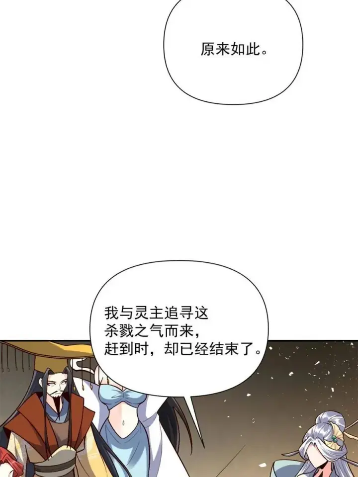 《原来我是修仙大佬》第537话 537话图26
