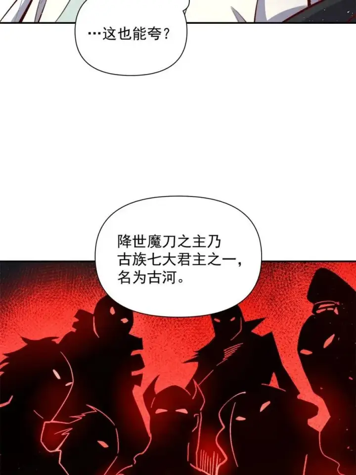 《原来我是修仙大佬》第537话 537话图29