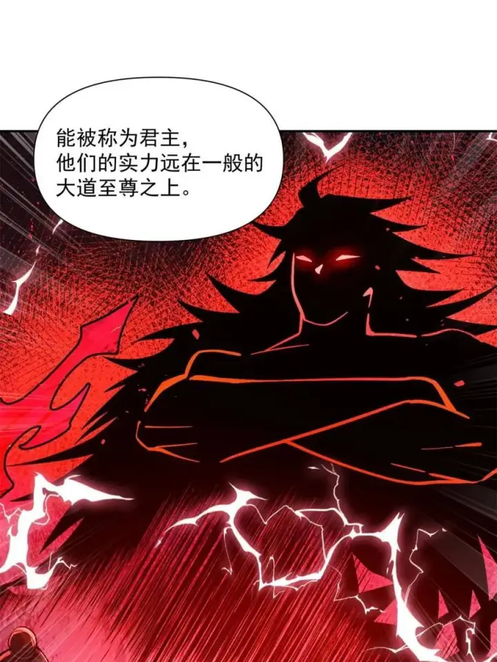 《原来我是修仙大佬》第537话 537话图32