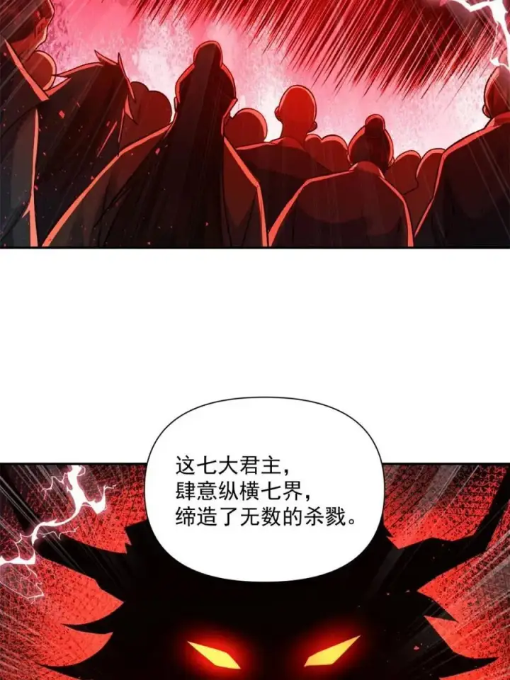 《原来我是修仙大佬》第537话 537话图33