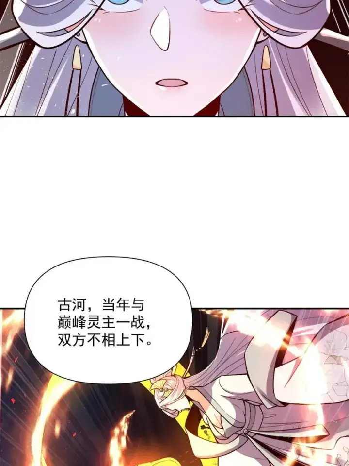 《原来我是修仙大佬》第537话 537话图35