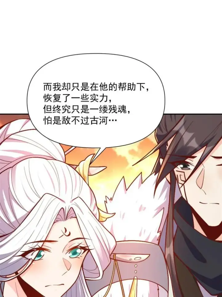 《原来我是修仙大佬》第537话 537话图38