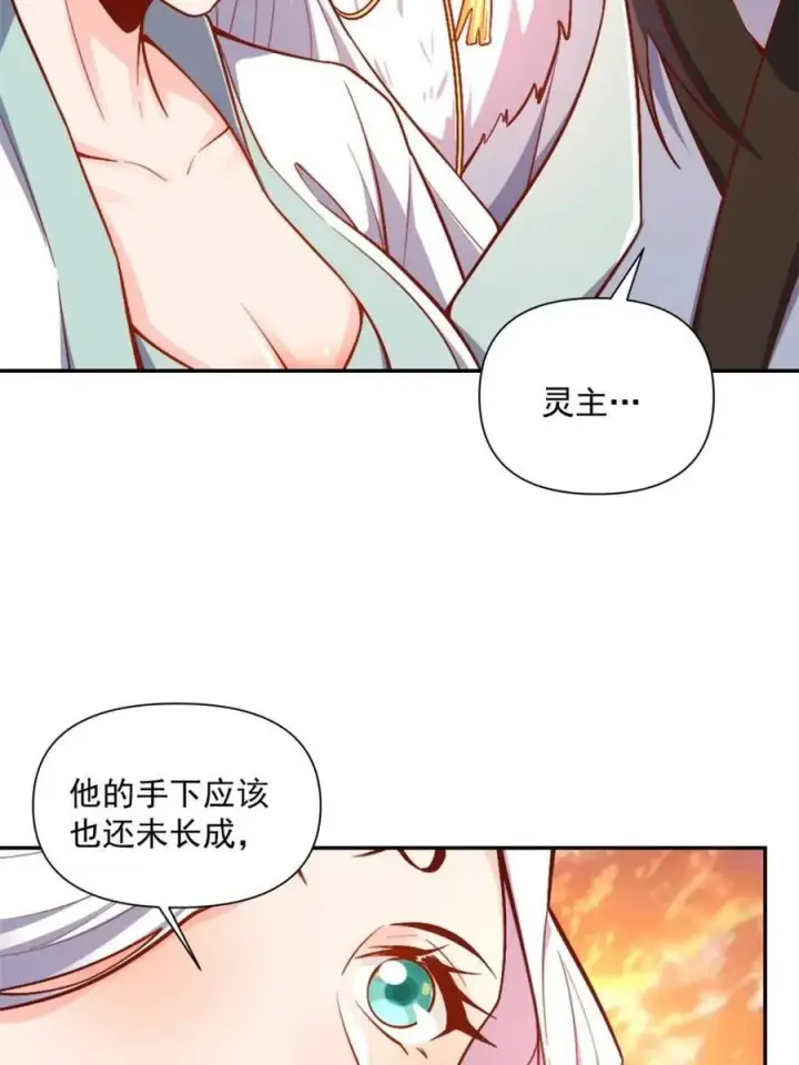 《原来我是修仙大佬》第537话 537话图39