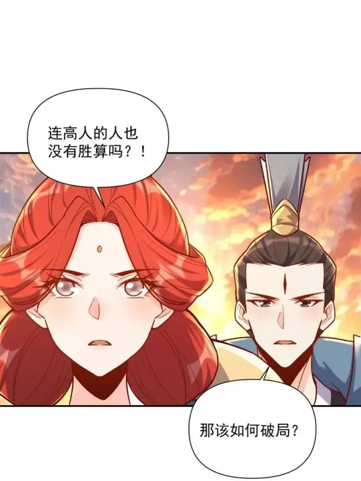 《原来我是修仙大佬》第537话 537话图41