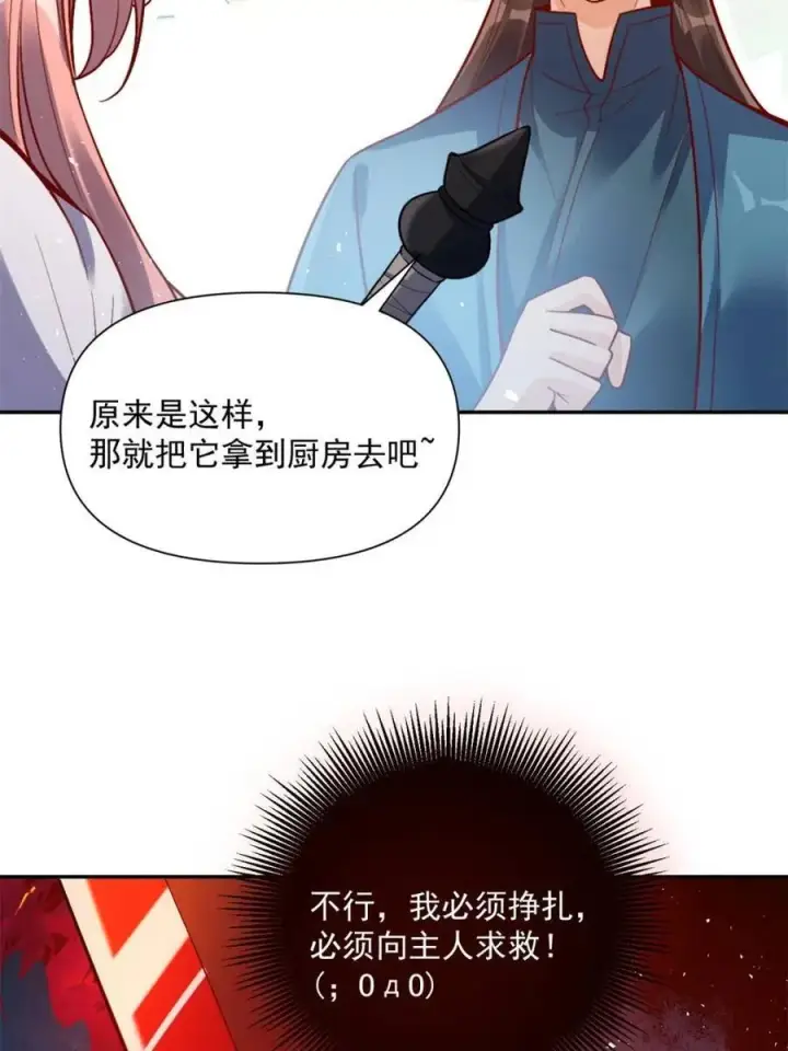 《原来我是修仙大佬》第537话 537话图5