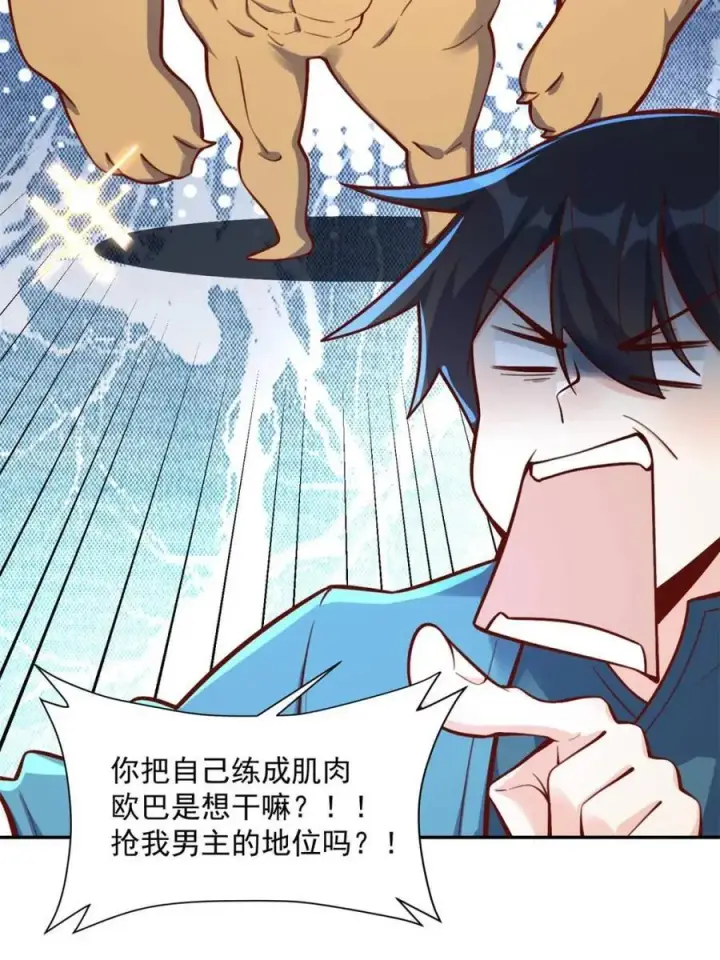 《原来我是修仙大佬》第537话 537话图66