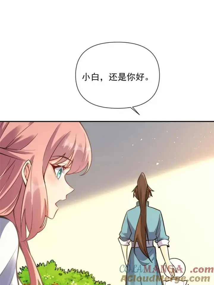 《原来我是修仙大佬》第537话 537话图73