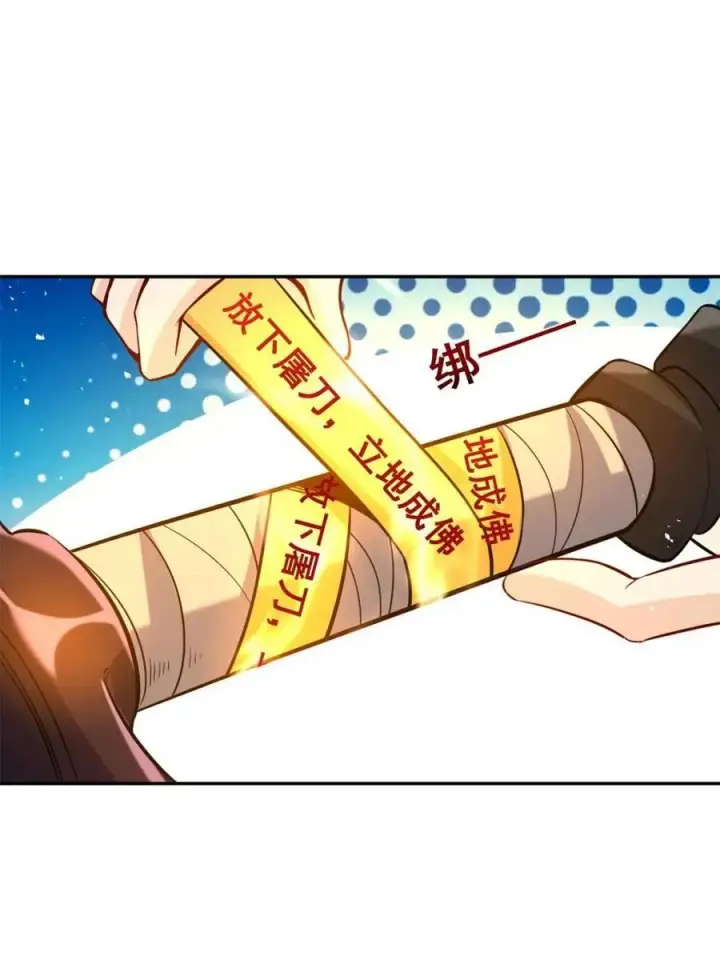 《原来我是修仙大佬》第537话 537话图9
