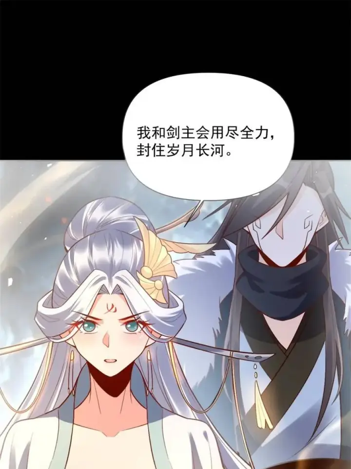 《原来我是修仙大佬》第538话 538话图12