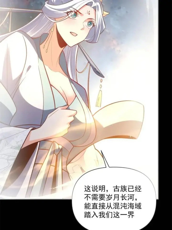 《原来我是修仙大佬》第538话 538话图14