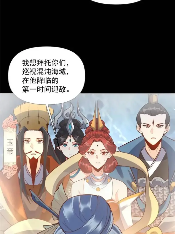 《原来我是修仙大佬》第538话 538话图15