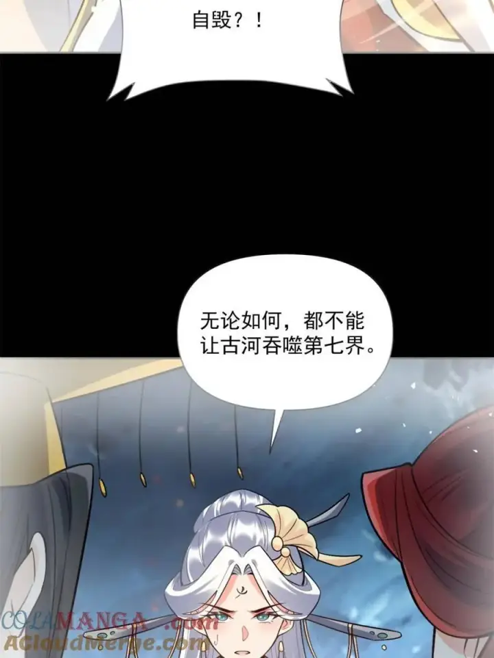 《原来我是修仙大佬》第538话 538话图19
