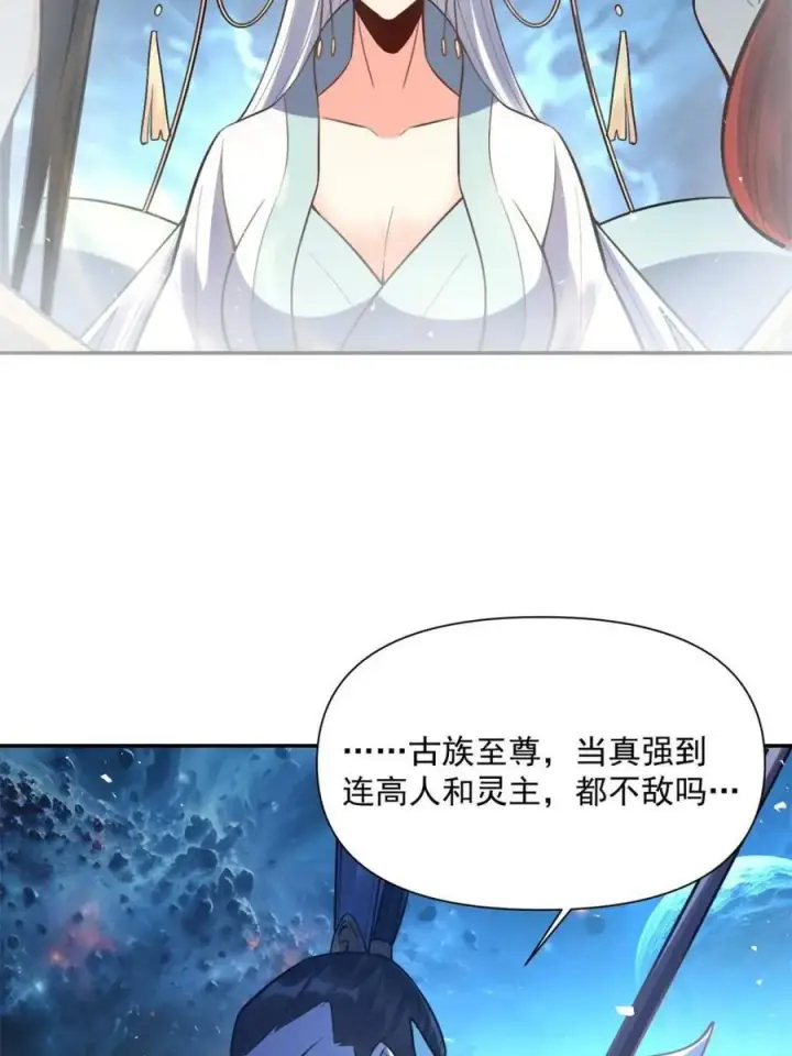 《原来我是修仙大佬》第538话 538话图20