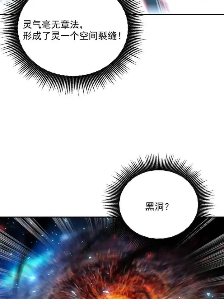 《原来我是修仙大佬》第538话 538话图26