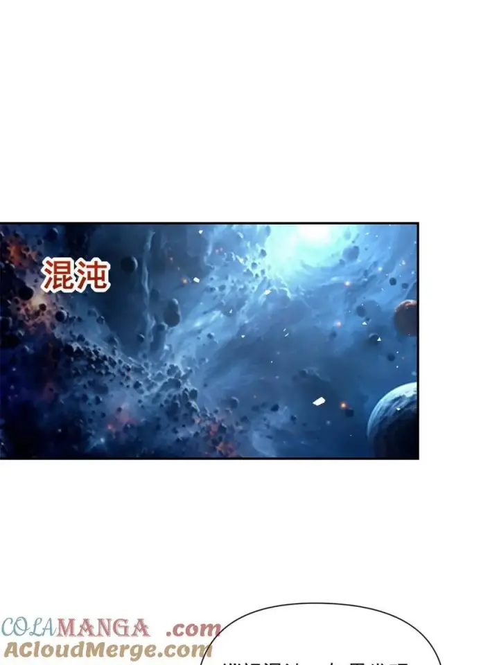 《原来我是修仙大佬》第538话 538话图4