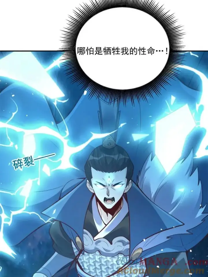 《原来我是修仙大佬》第538话 538话图46