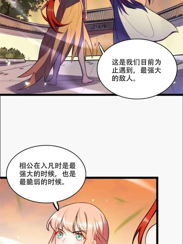 《原来我是修仙大佬》第538话 538话图63