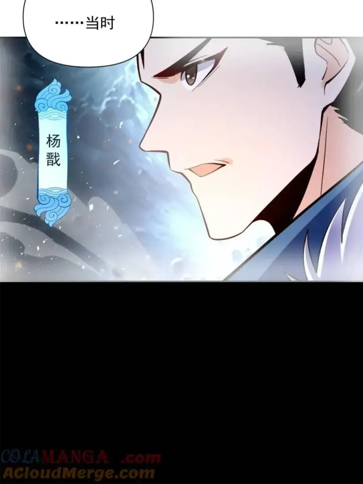 《原来我是修仙大佬》第538话 538话图7