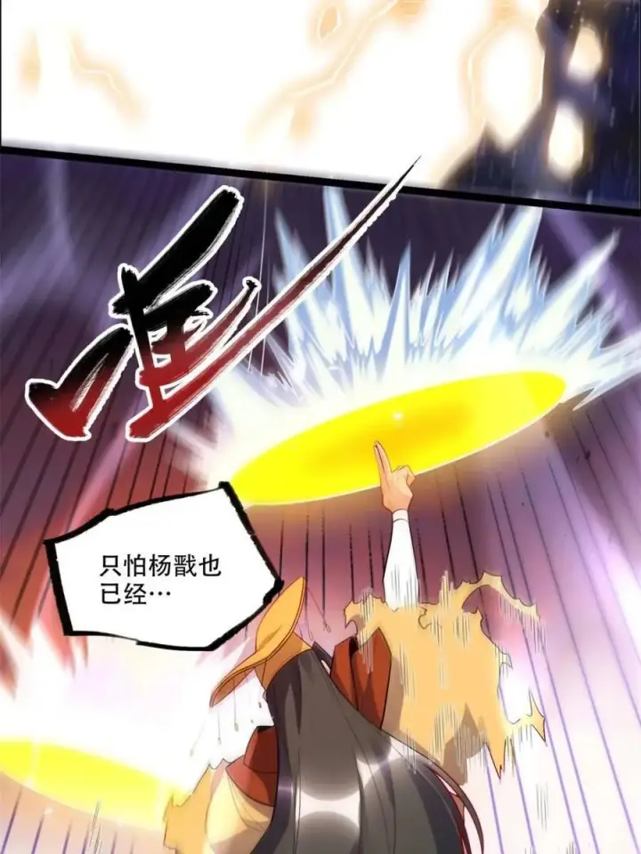 《原来我是修仙大佬》第538话 538话图75