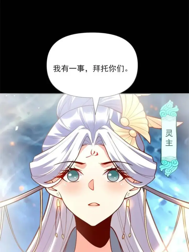 《原来我是修仙大佬》第538话 538话图8