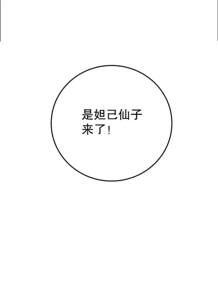《原来我是修仙大佬》第538话 538话图80
