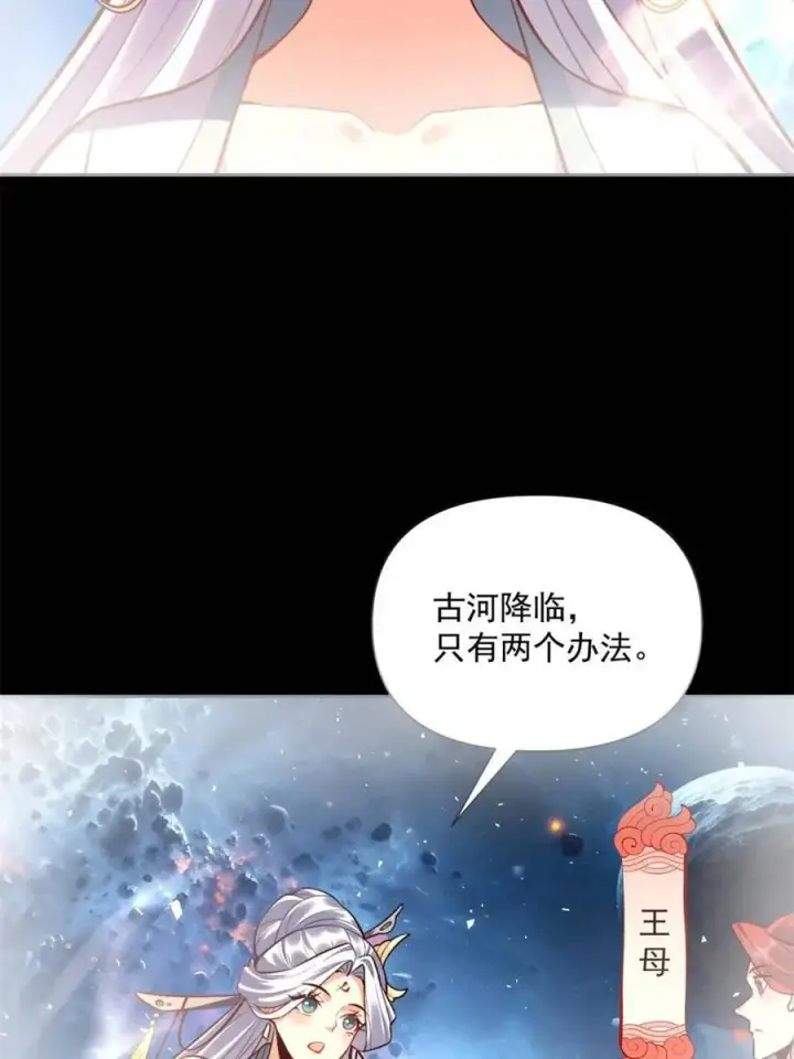 《原来我是修仙大佬》第538话 538话图9