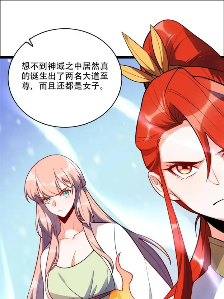 《原来我是修仙大佬》第539话 539话图23