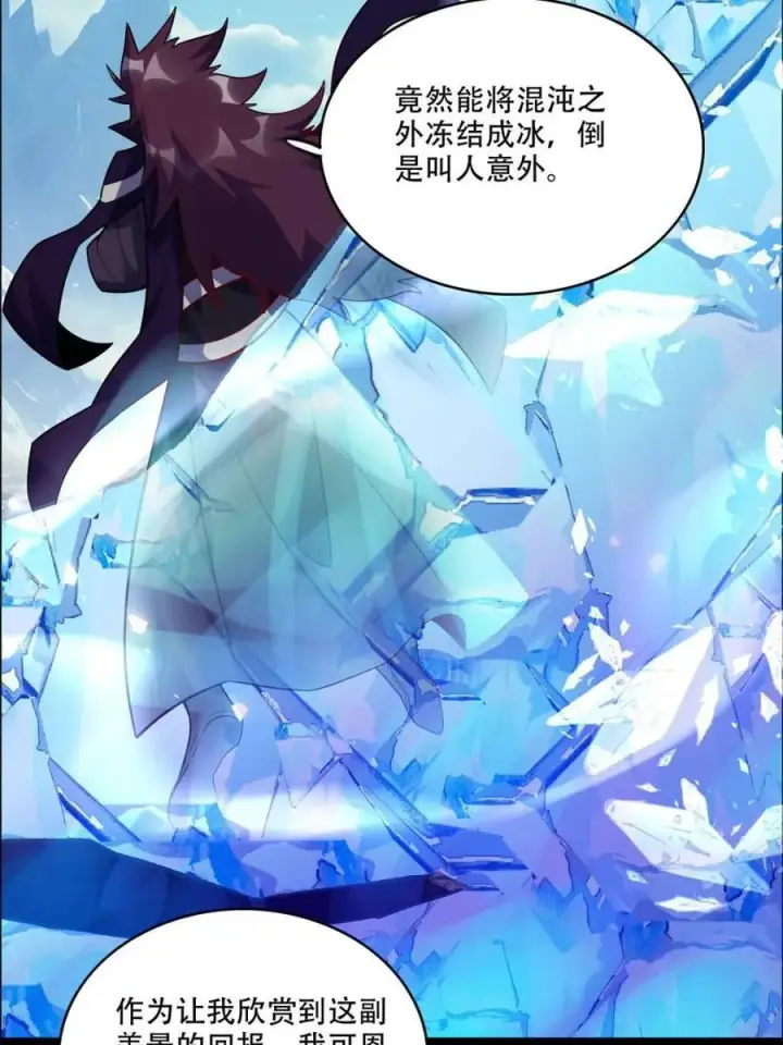 《原来我是修仙大佬》第539话 539话图38