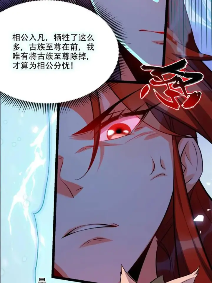 《原来我是修仙大佬》第539话 539话图42