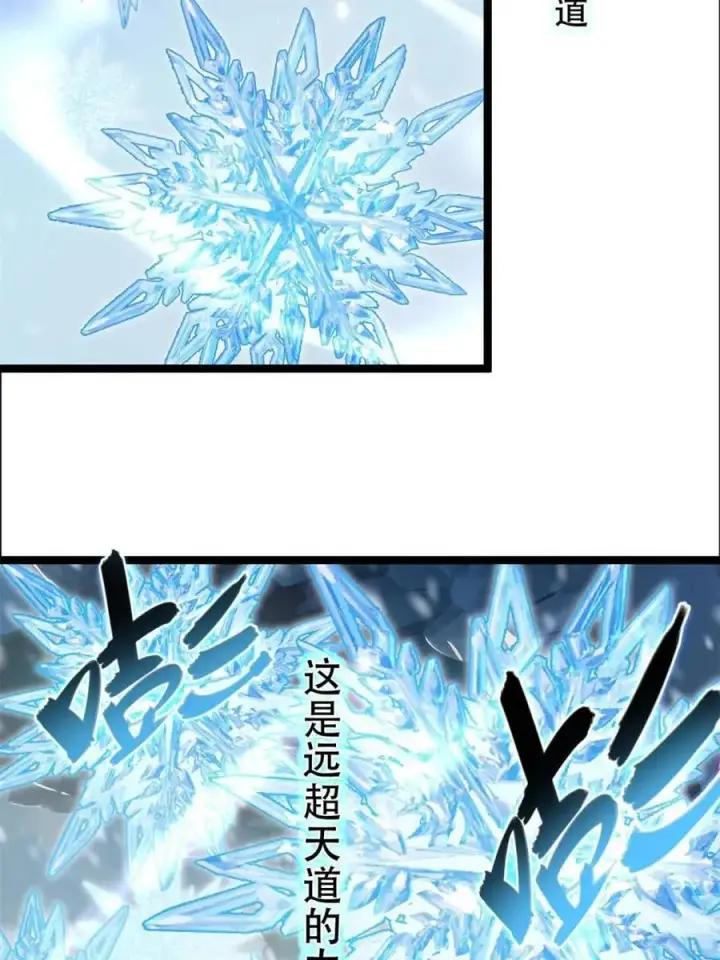 《原来我是修仙大佬》第539话 539话图45