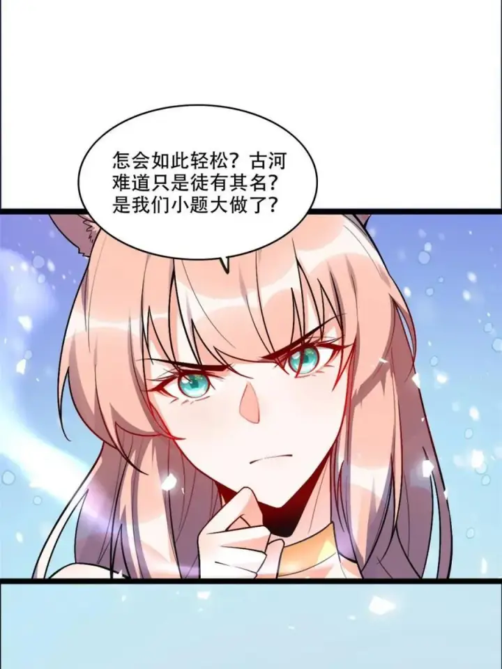 《原来我是修仙大佬》第539话 539话图51