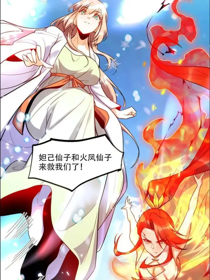 《原来我是修仙大佬》第539话 539话图9