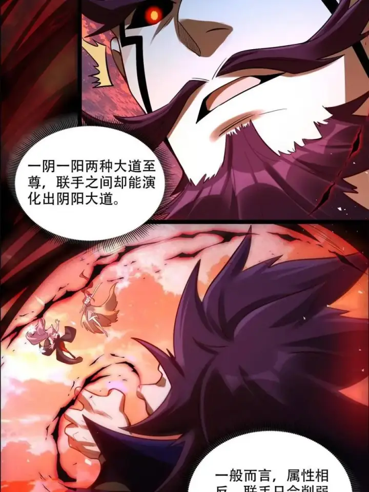 《原来我是修仙大佬》第540话 540话图11