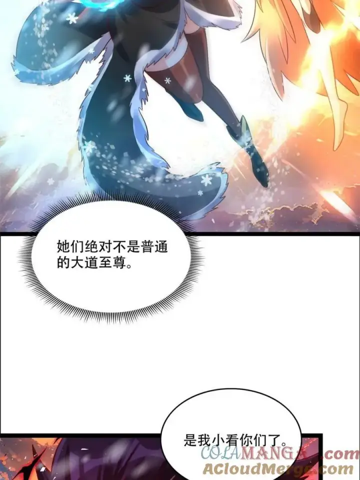 《原来我是修仙大佬》第540话 540话图13