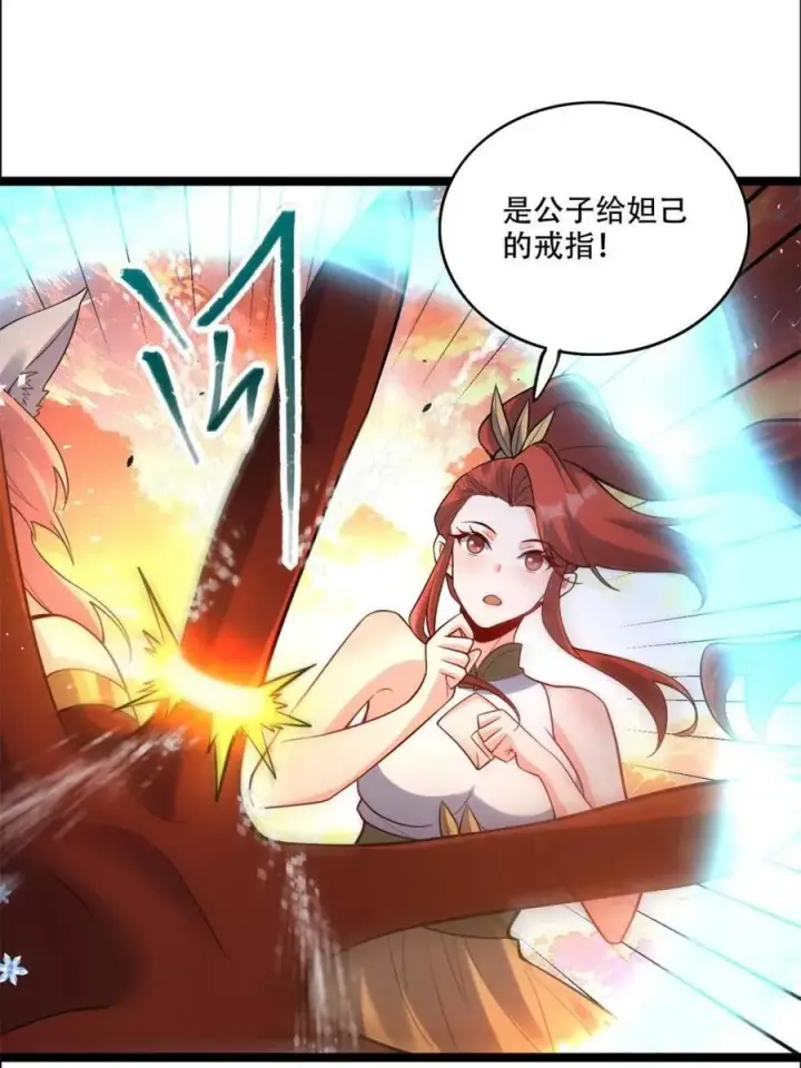 《原来我是修仙大佬》第540话 540话图32