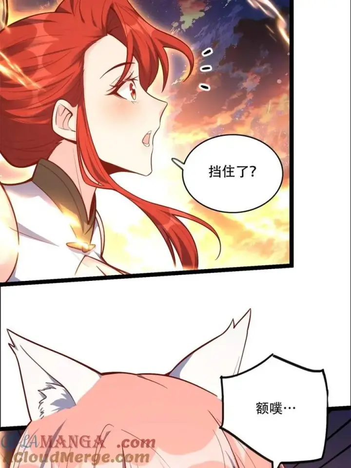 《原来我是修仙大佬》第540话 540话图37