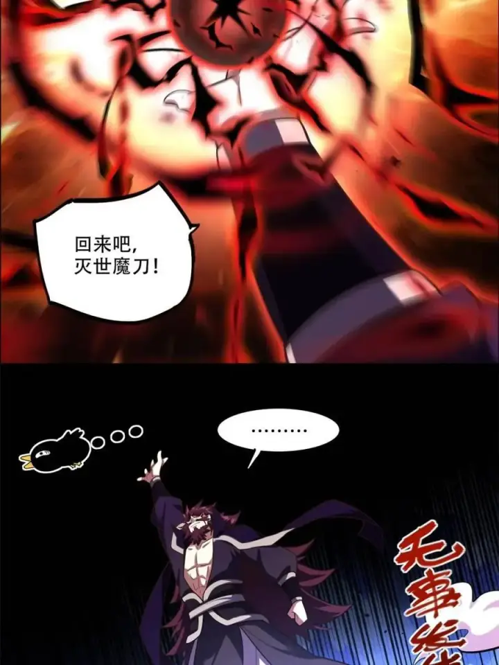 《原来我是修仙大佬》第540话 540话图47