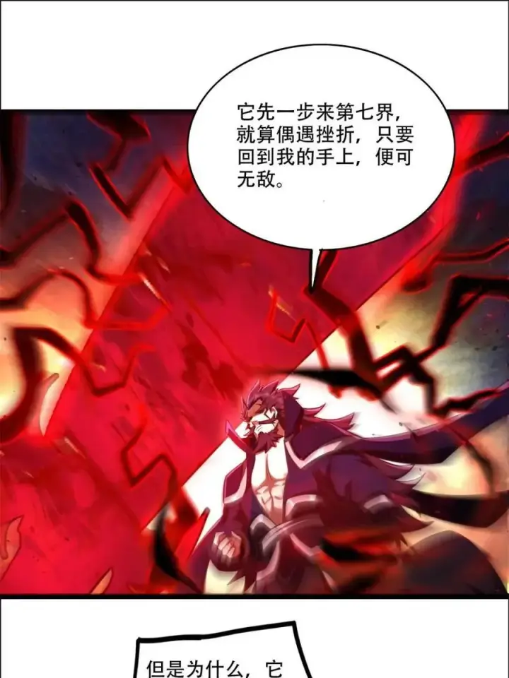 《原来我是修仙大佬》第540话 540话图50