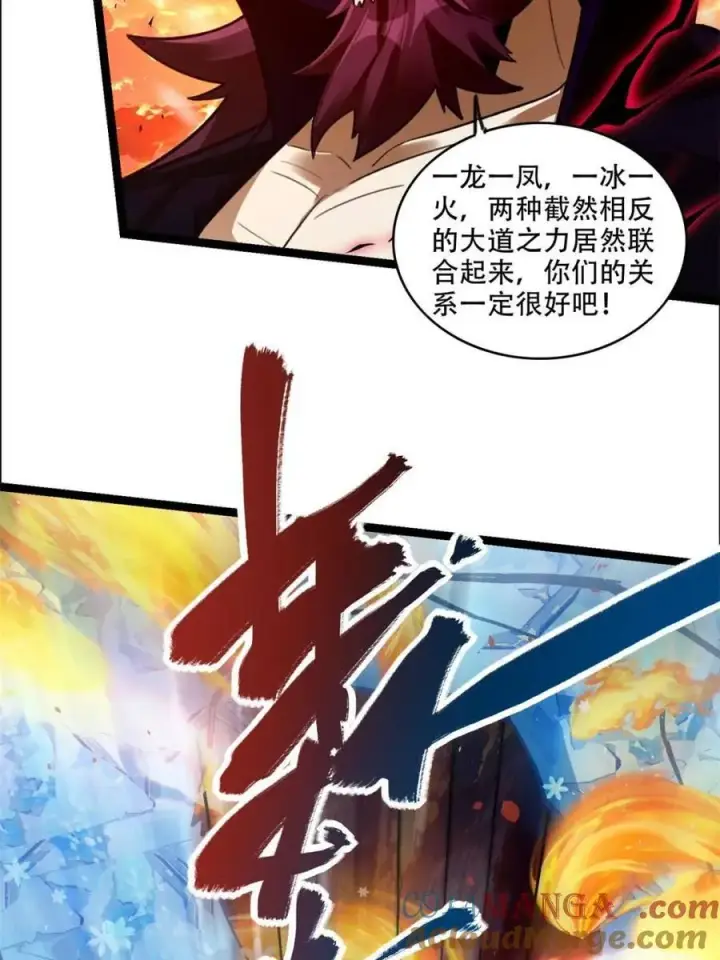 《原来我是修仙大佬》第540话 540话图7