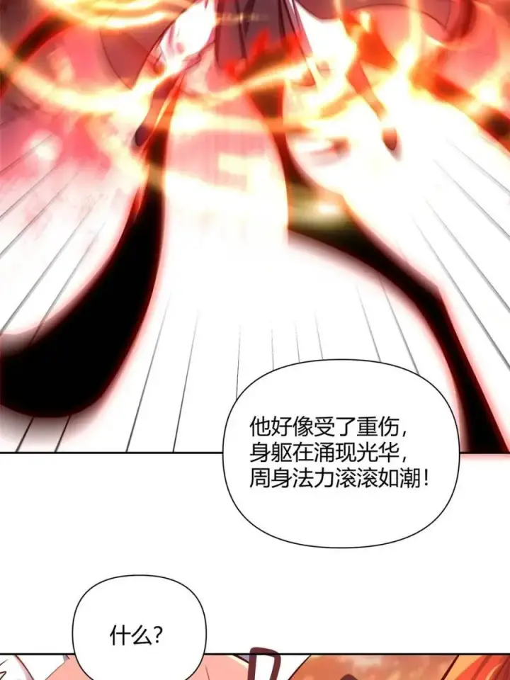 《原来我是修仙大佬》第541话 541话图33