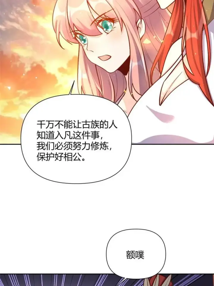 《原来我是修仙大佬》第541话 541话图54