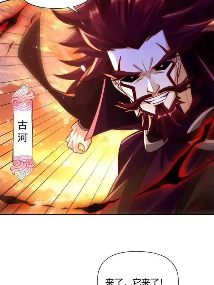 《原来我是修仙大佬》第541话 541话图8