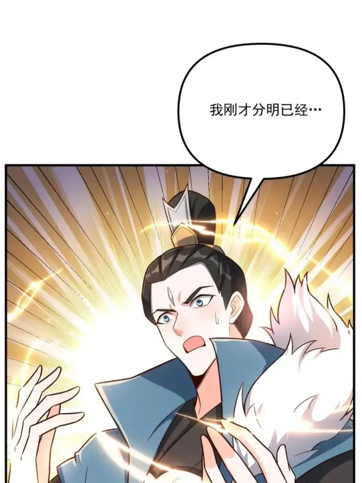 《原来我是修仙大佬》第542话 542话图11