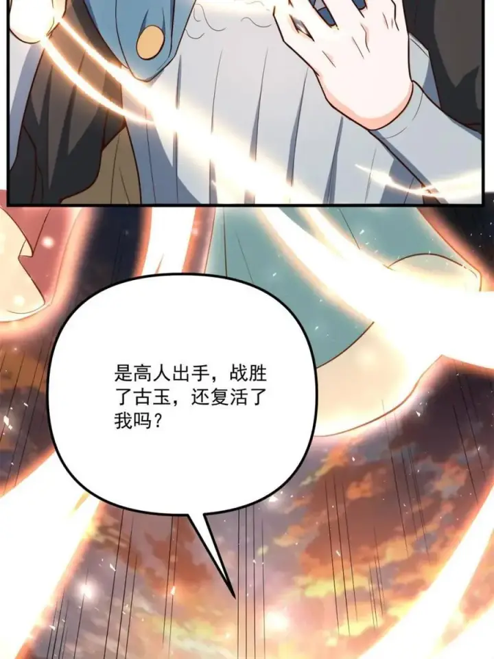 《原来我是修仙大佬》第542话 542话图12